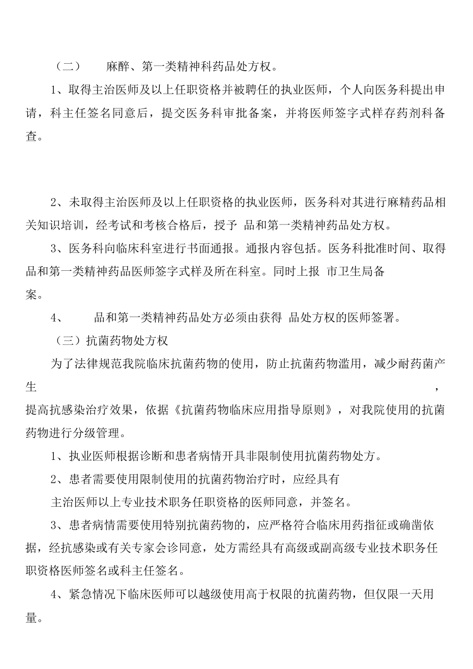处方权管理制度_第2页