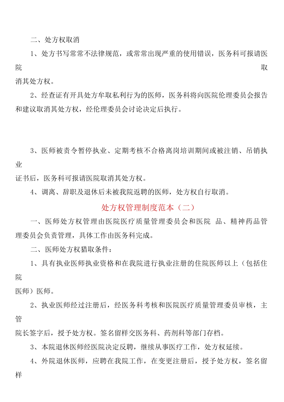 处方权管理制度_第3页