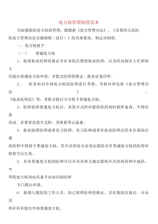 处方权管理制度