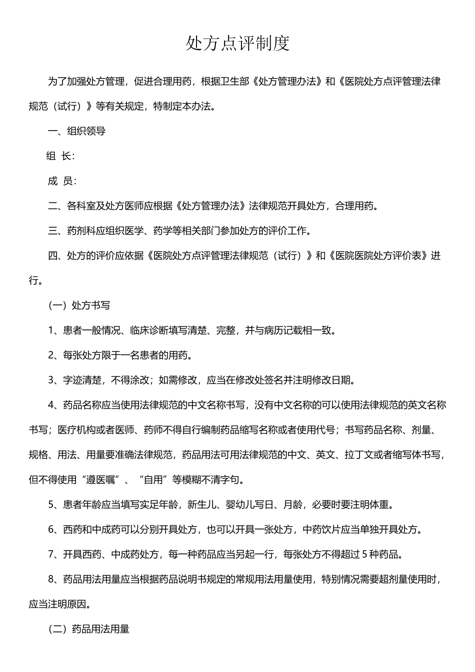 处方点评制度_第2页