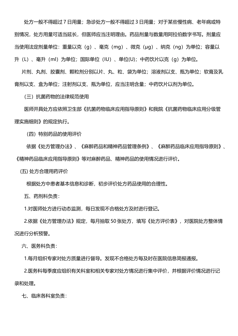 处方点评制度_第3页