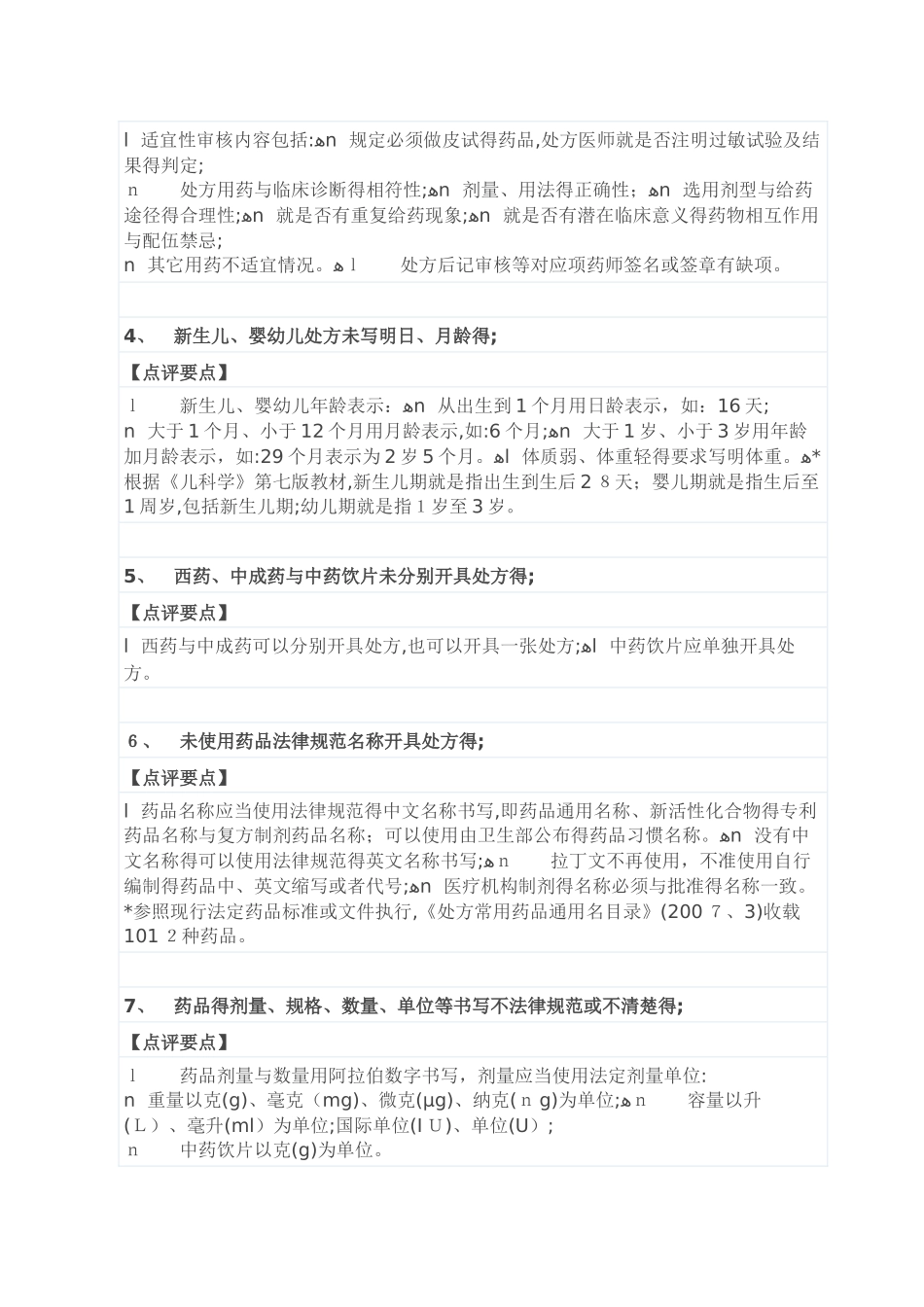 处方点评实施细则_第2页