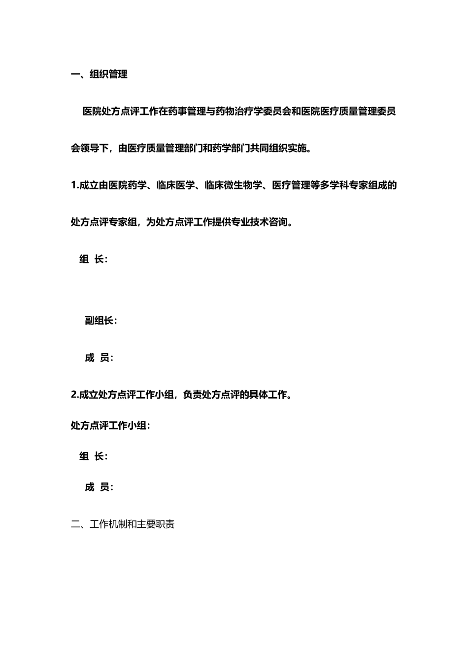 处方点评小组_第2页