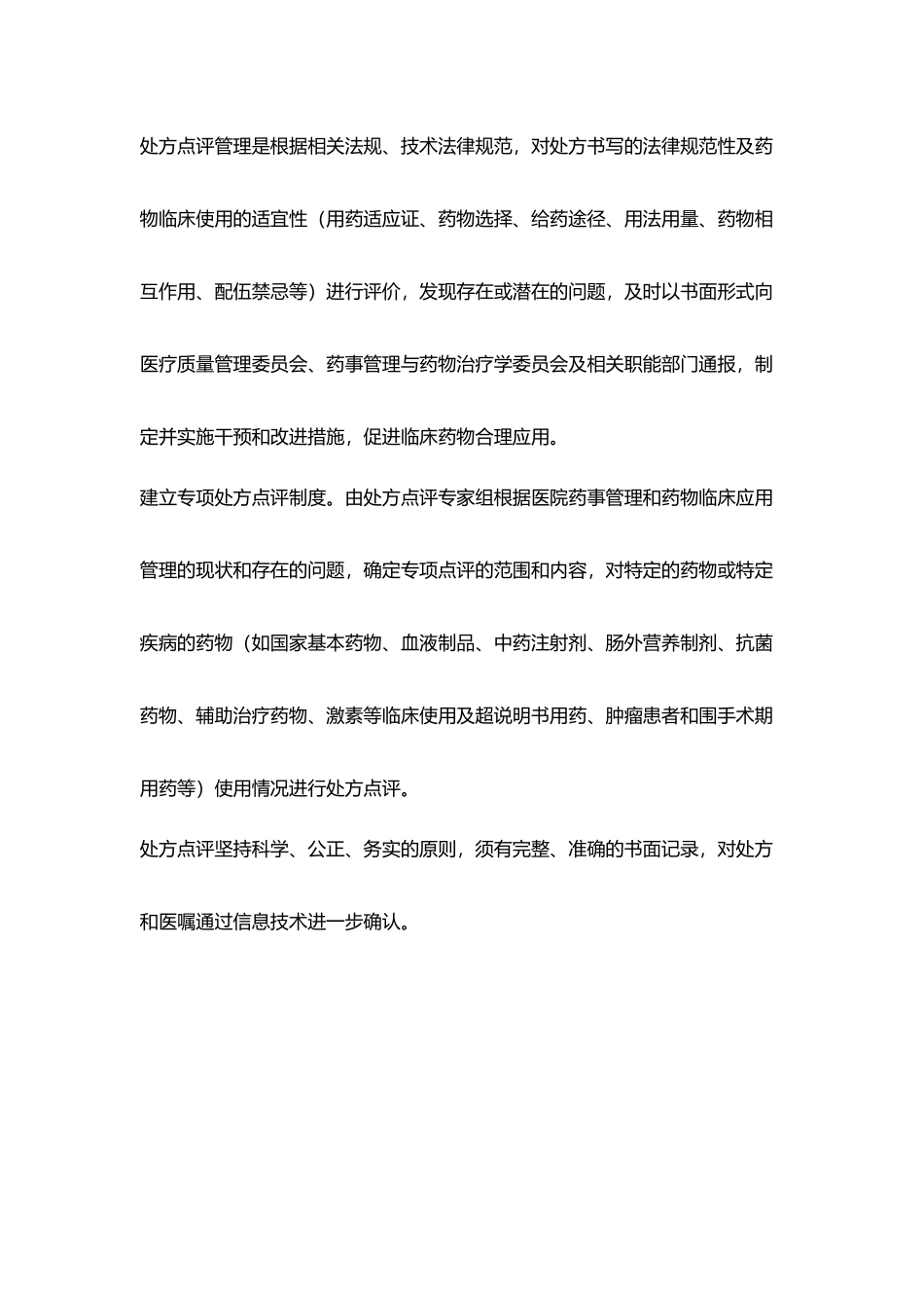 处方点评小组_第3页