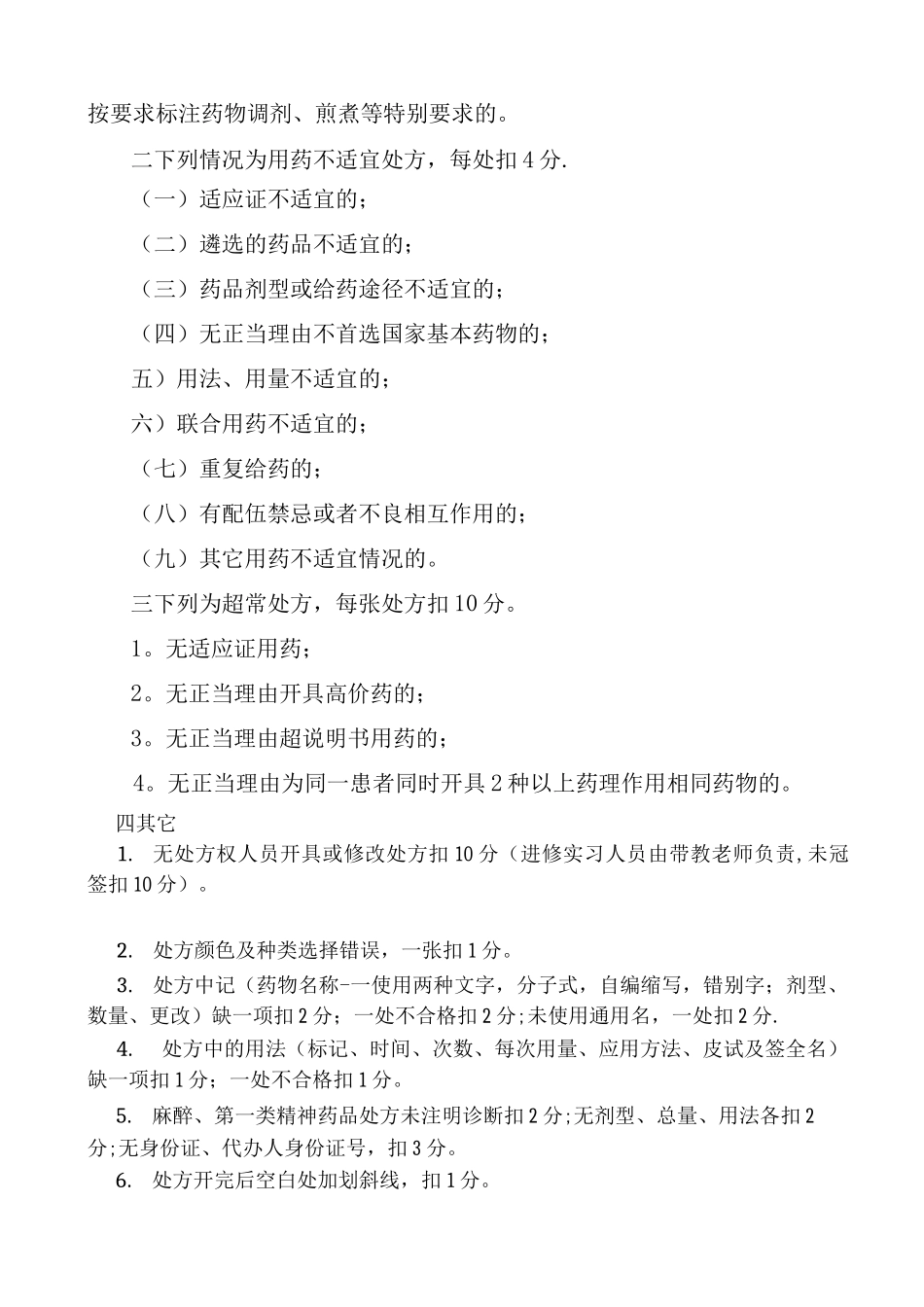 处方考核奖惩管理办法_第3页