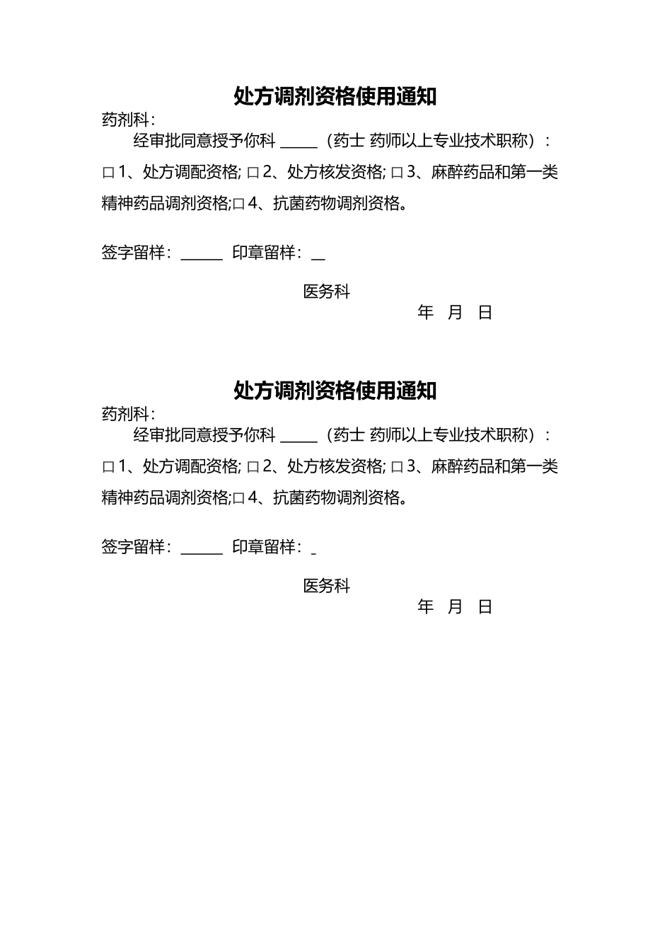 处方调剂权审批_第2页