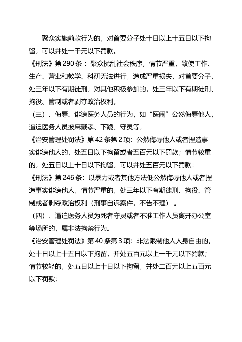 处理“医闹”的法律依据_第3页