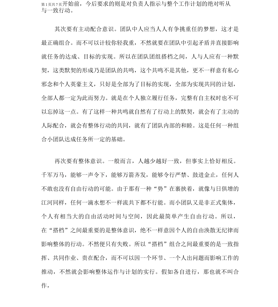 处理“搭档”与外部关系的艺术_第2页