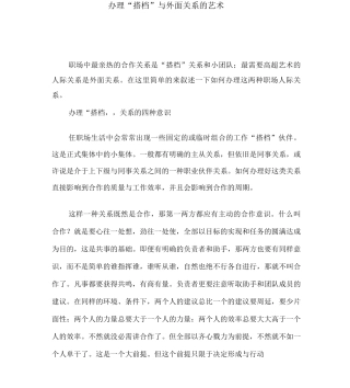 处理“搭档”与外部关系的艺术