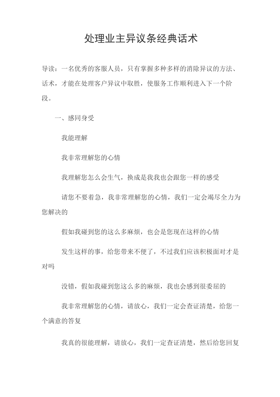 处理业主异议1条经典话术_第1页