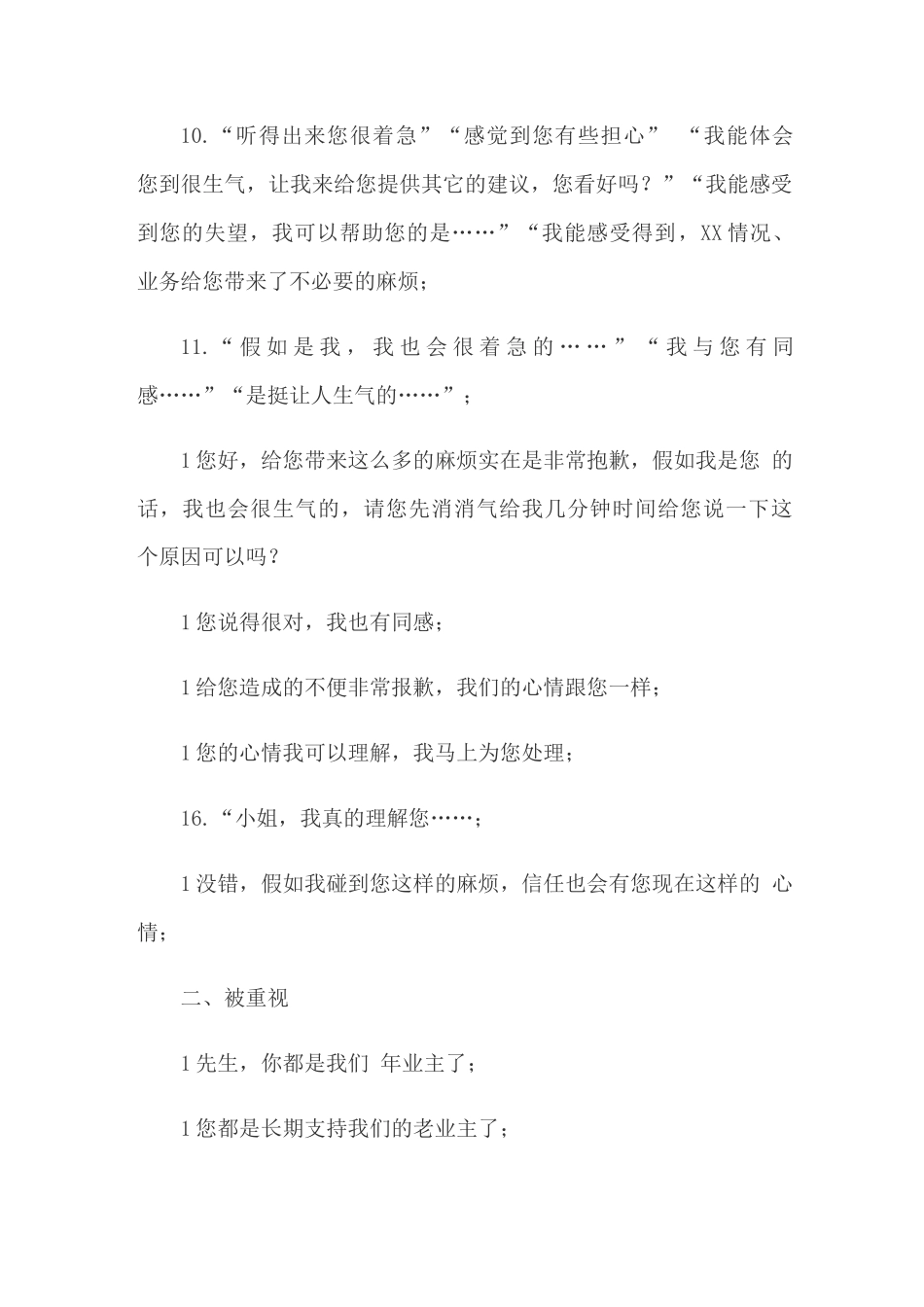 处理业主异议1条经典话术_第2页