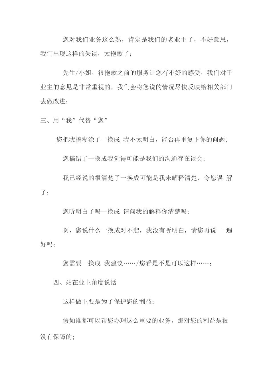 处理业主异议1条经典话术_第3页