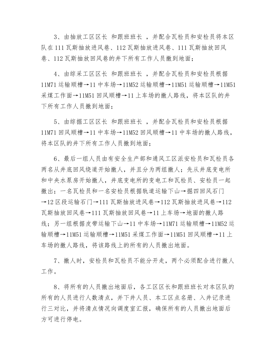 处理中左线电缆的停电安全技术措施_第2页