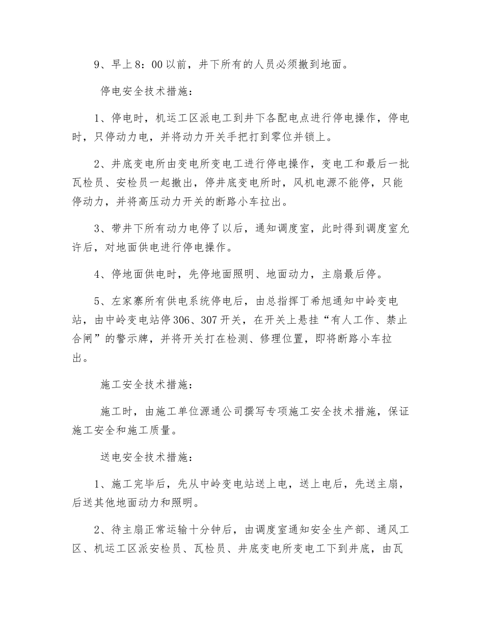 处理中左线电缆的停电安全技术措施_第3页