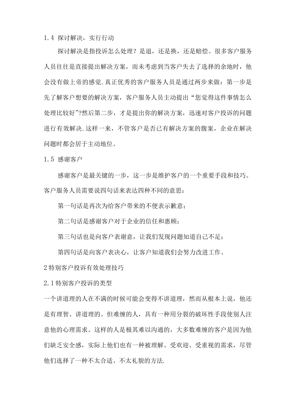 处理客户投诉的方法和步骤_第2页