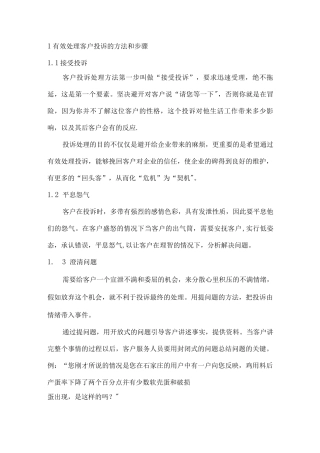 处理客户投诉的方法和步骤