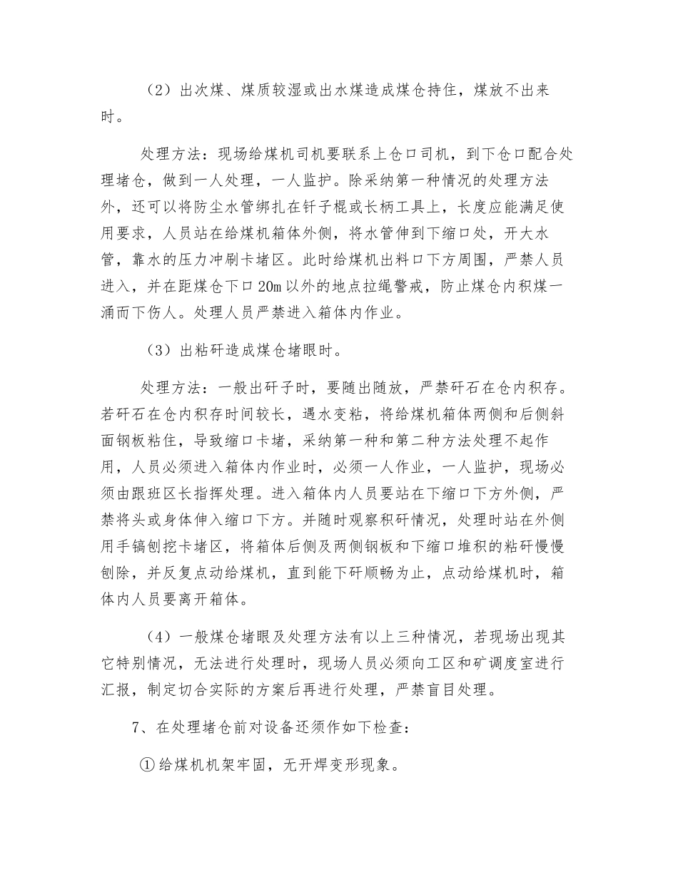 处理煤仓堵仓的安全技术措施_第3页