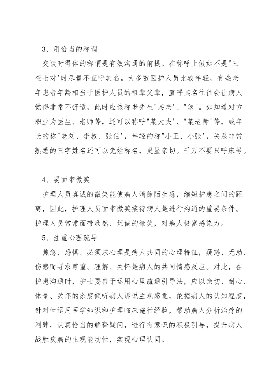 处理护理纠纷的沟通技巧_第2页