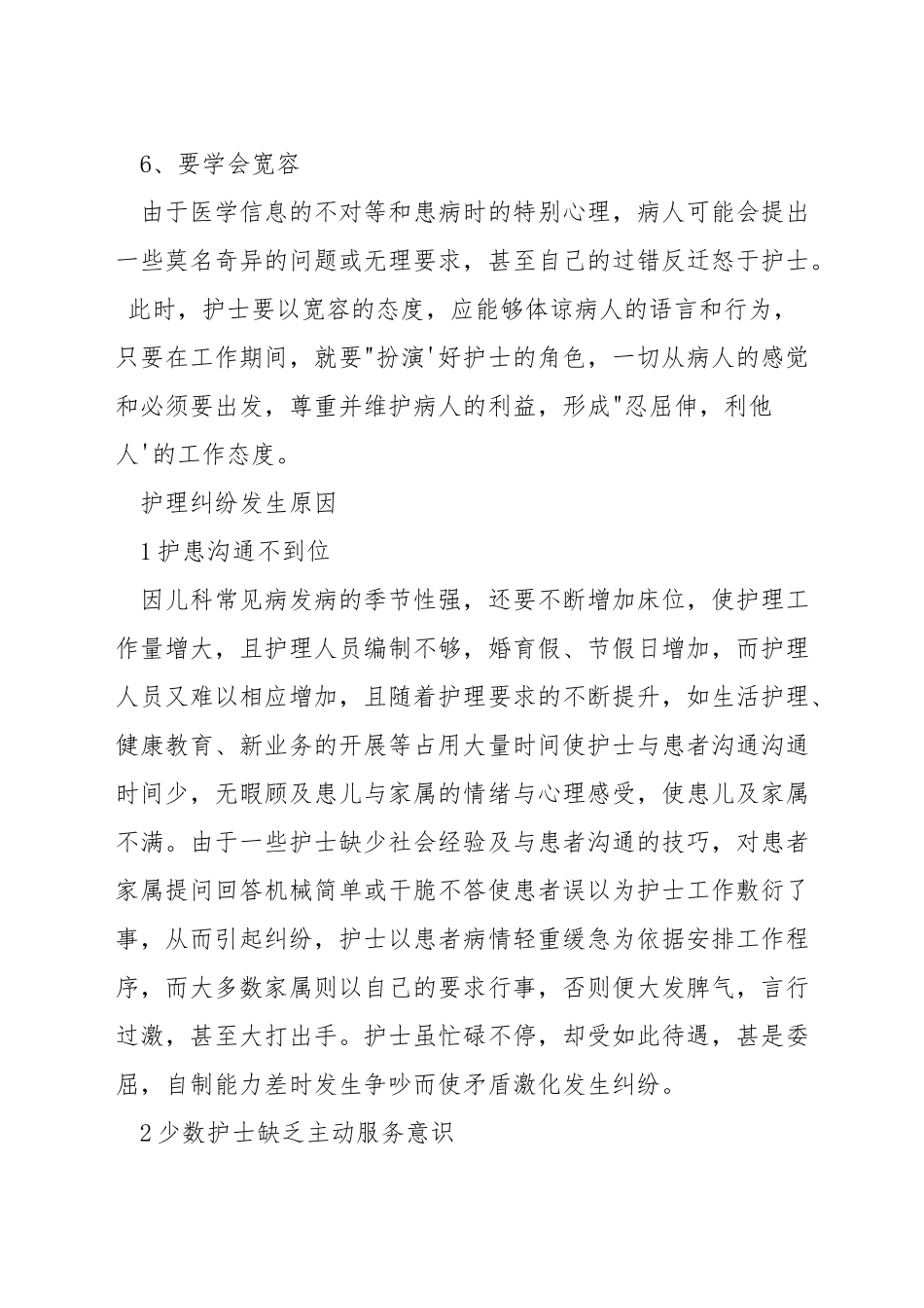 处理护理纠纷的沟通技巧_第3页