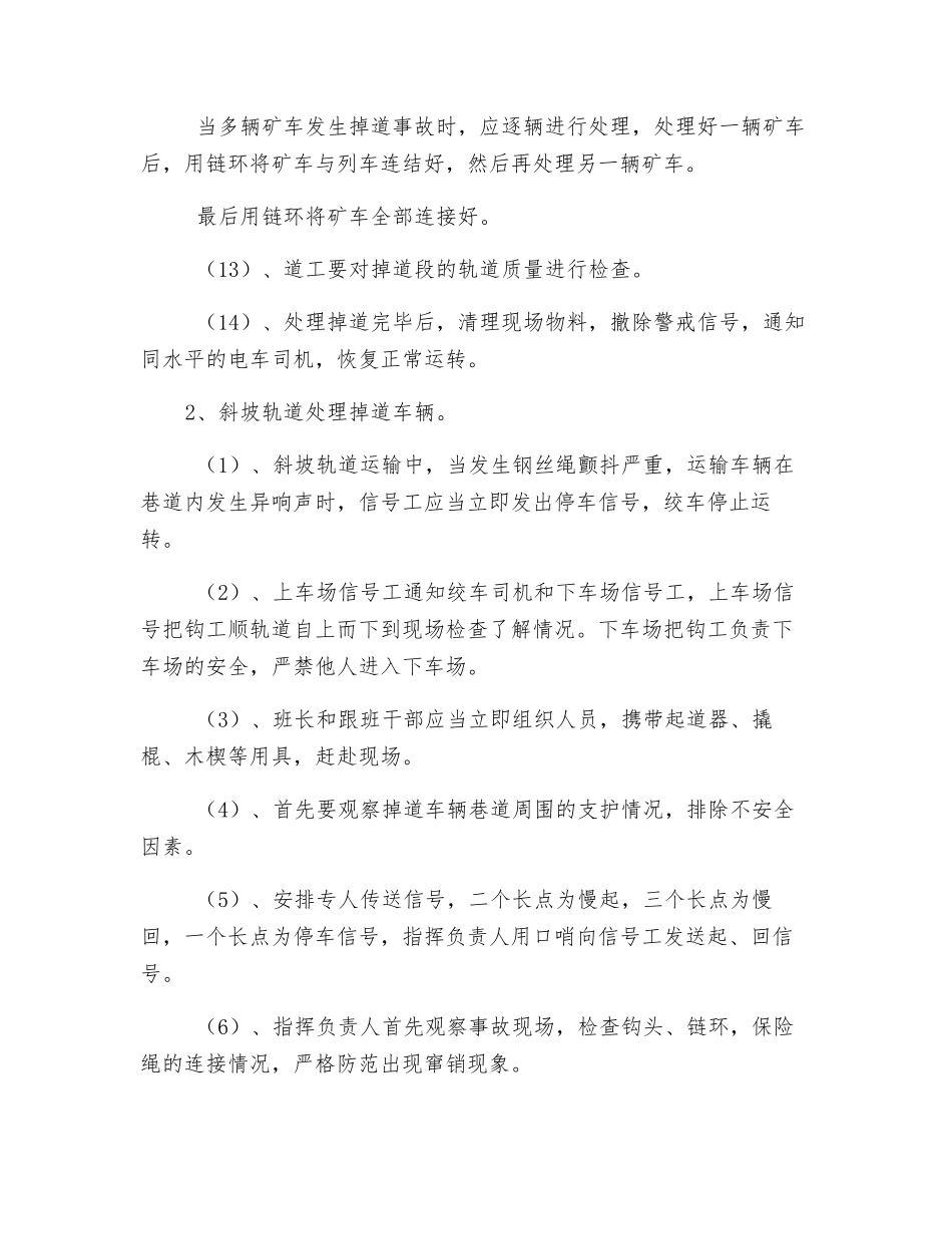 处理掉道车辆安全_第3页