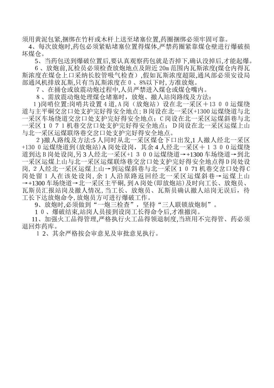 处理煤仓堵塞的安全技术措施_第2页