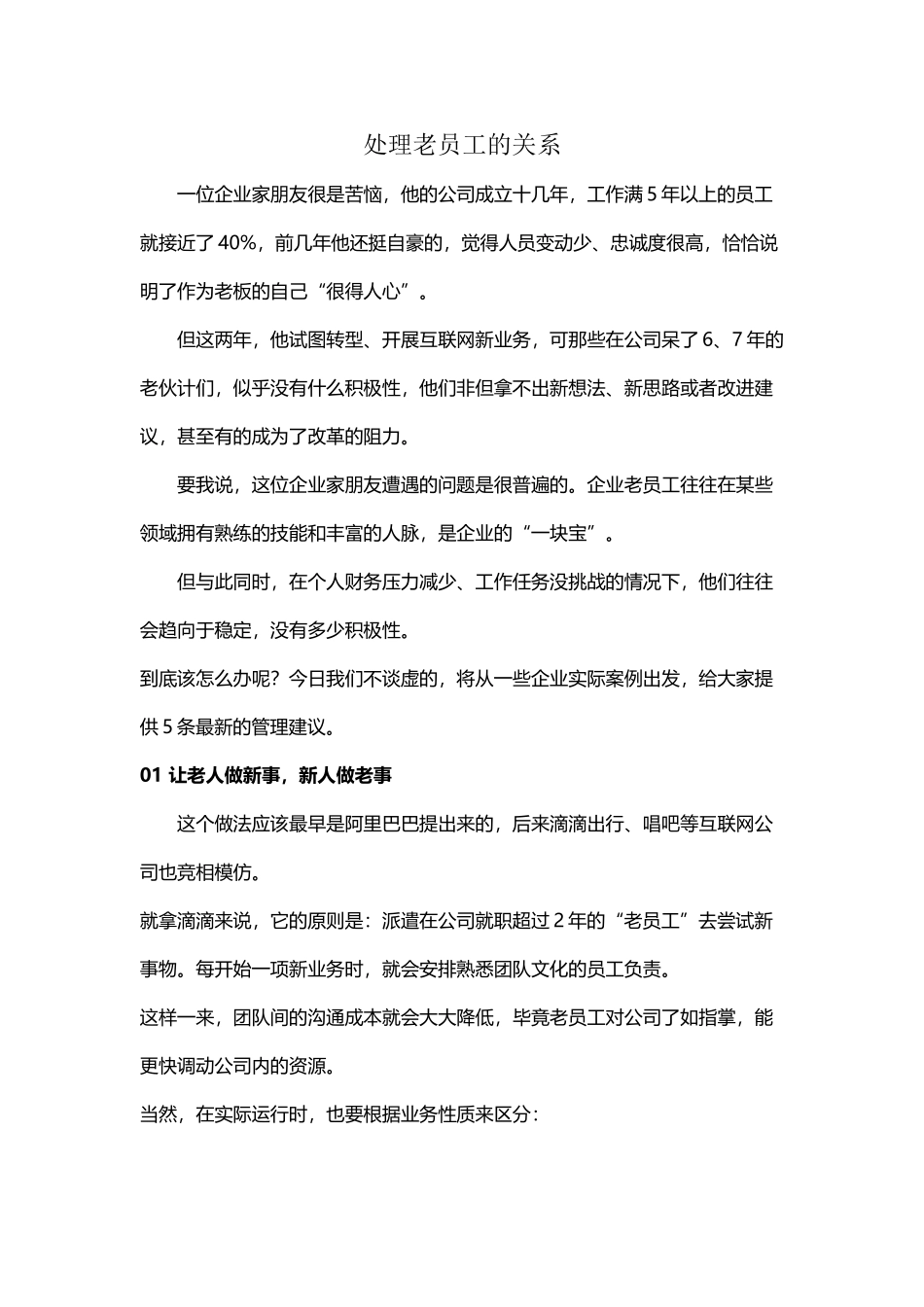 处理老员工的关系_第2页