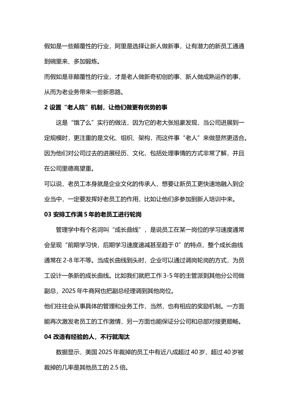 处理老员工的关系_第3页