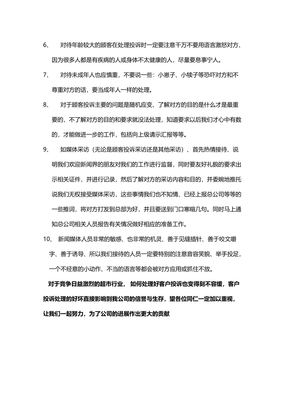 处理顾客投诉注意事项_第3页