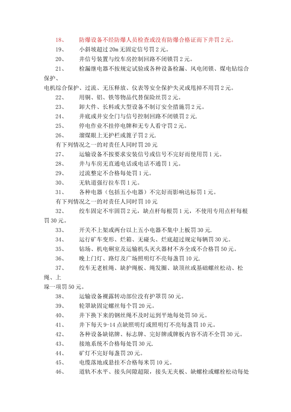 处罚管理制度_第3页