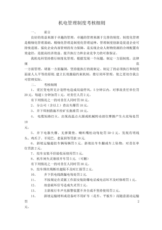 处罚管理制度