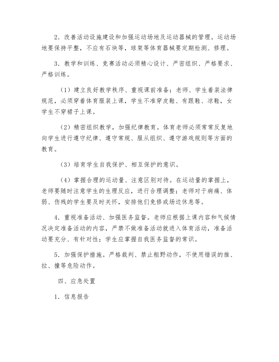 处置体育活动学生伤害事故应急预案_第3页