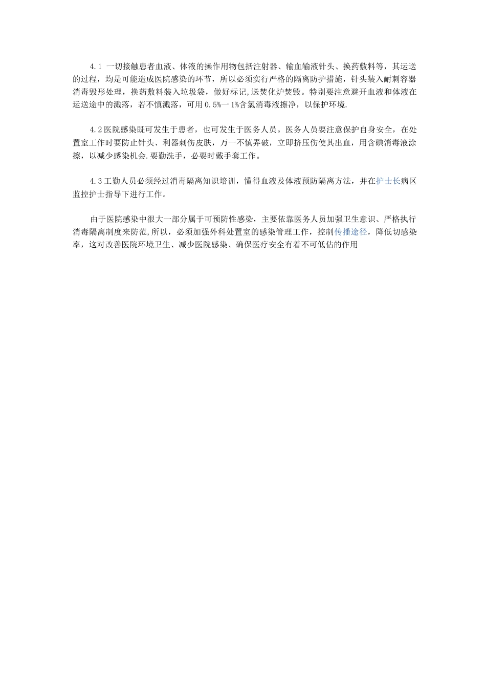 处置室的知识_第2页