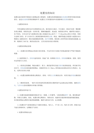 处置室的知识