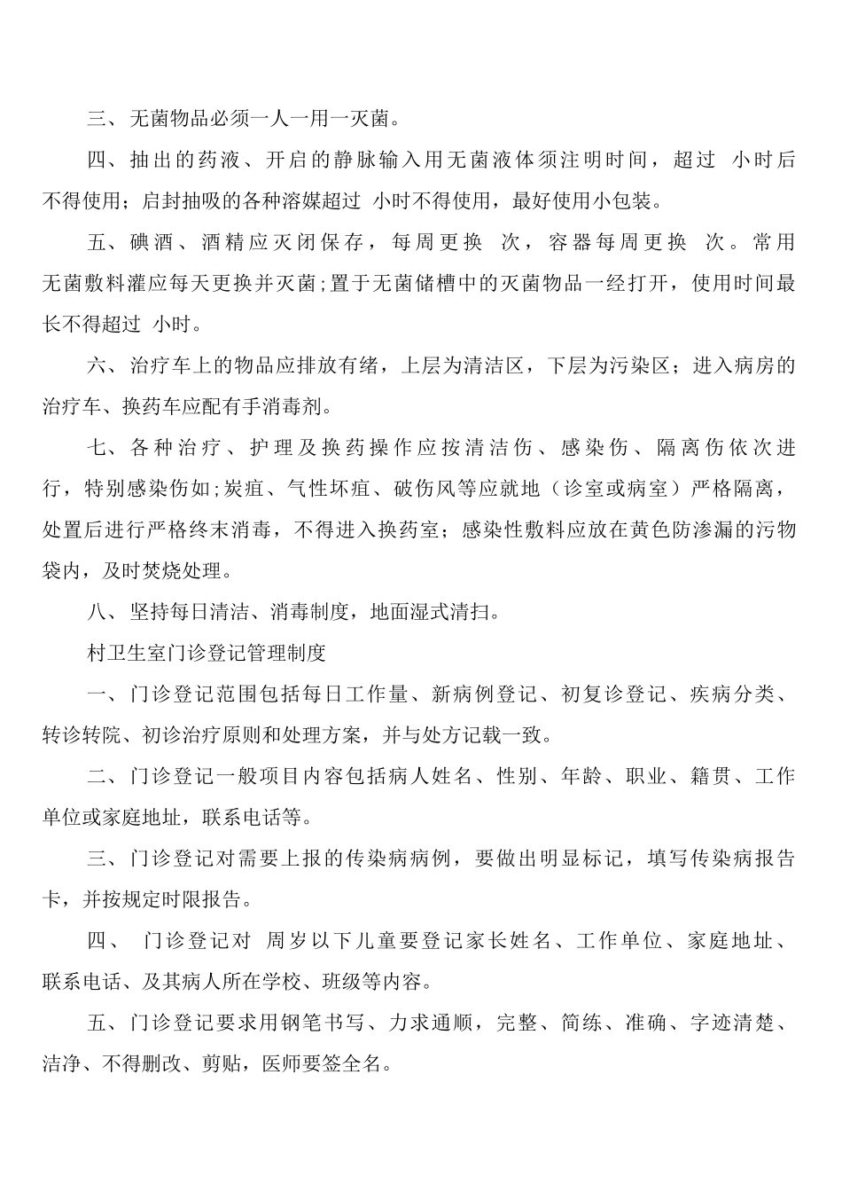 处置生产系统突发事件的指挥及汇报制度_第3页