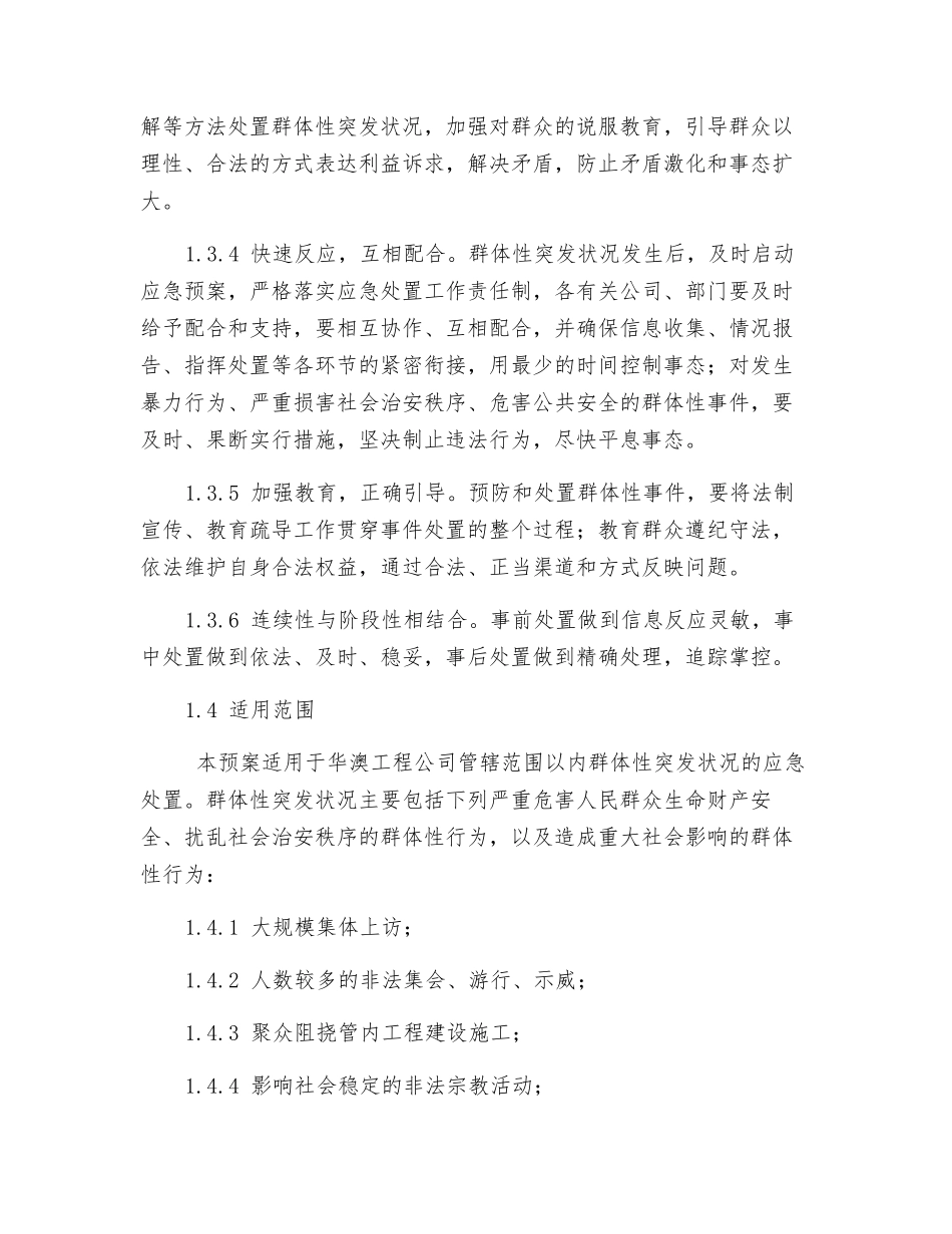 处置群体性突发事件应急预案_第2页