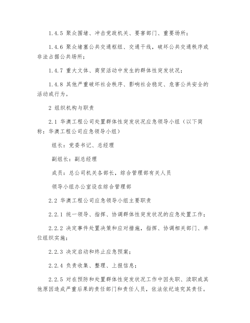 处置群体性突发事件应急预案_第3页