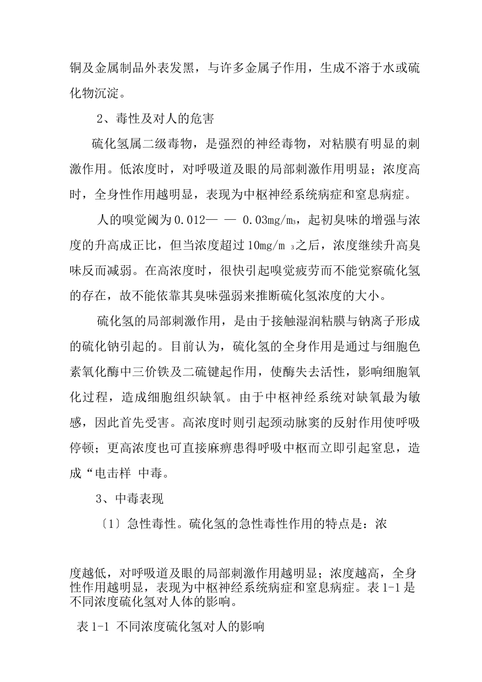 处置硫化氢气体泄漏基本对策_第2页