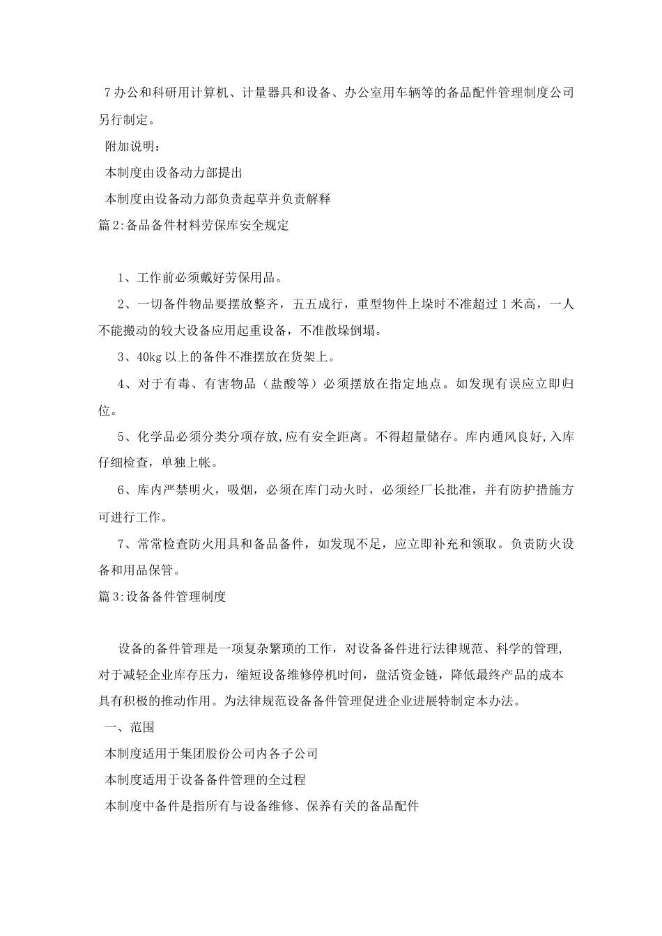 备件管理制度_第2页