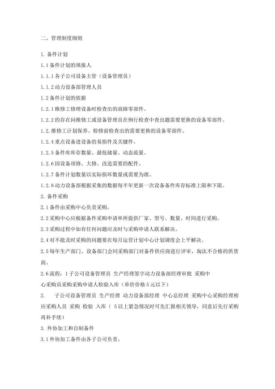 备件管理制度_第3页
