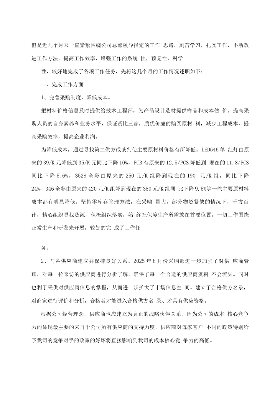 备件采购工作心得总结_第2页