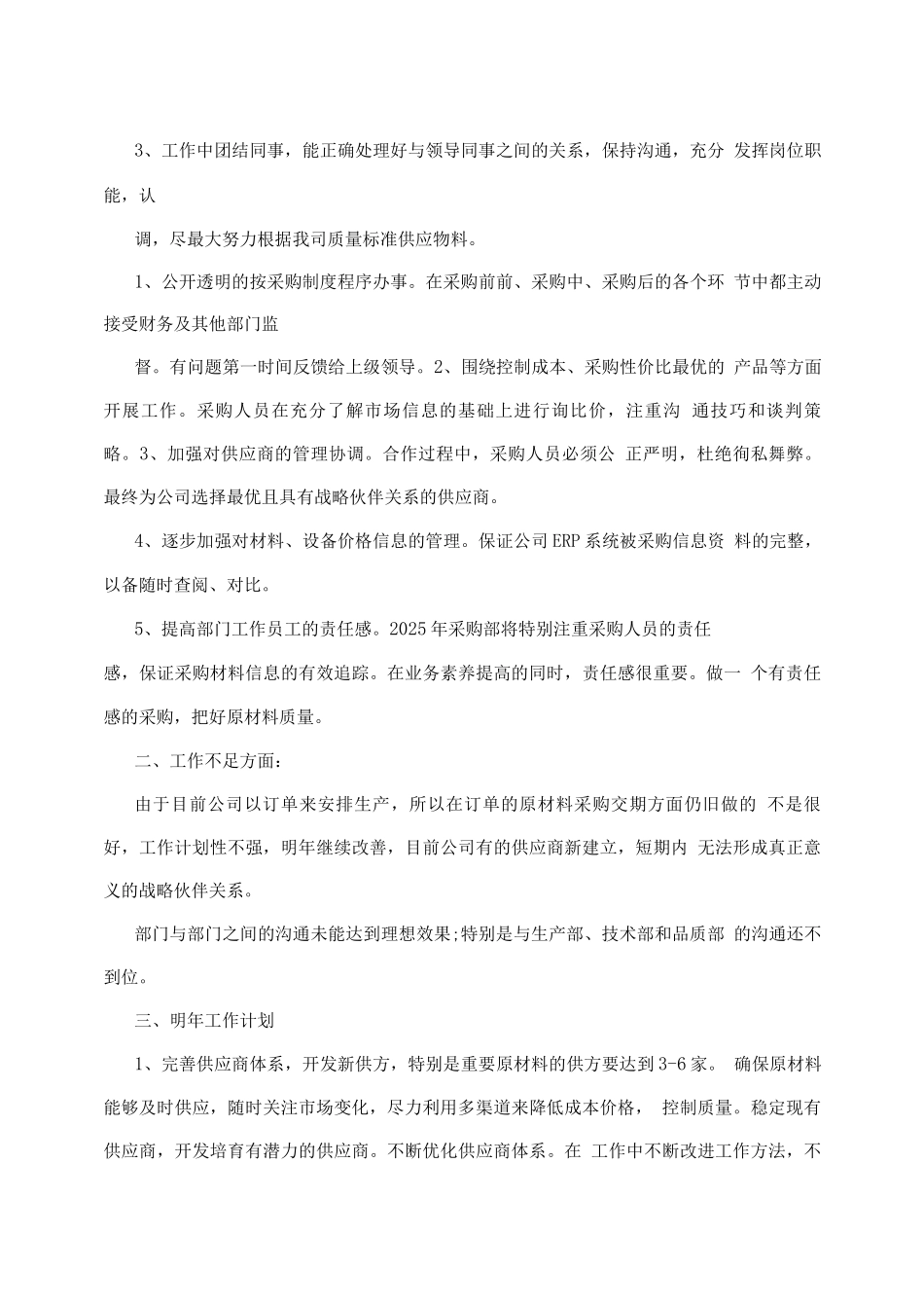 备件采购工作心得总结_第3页