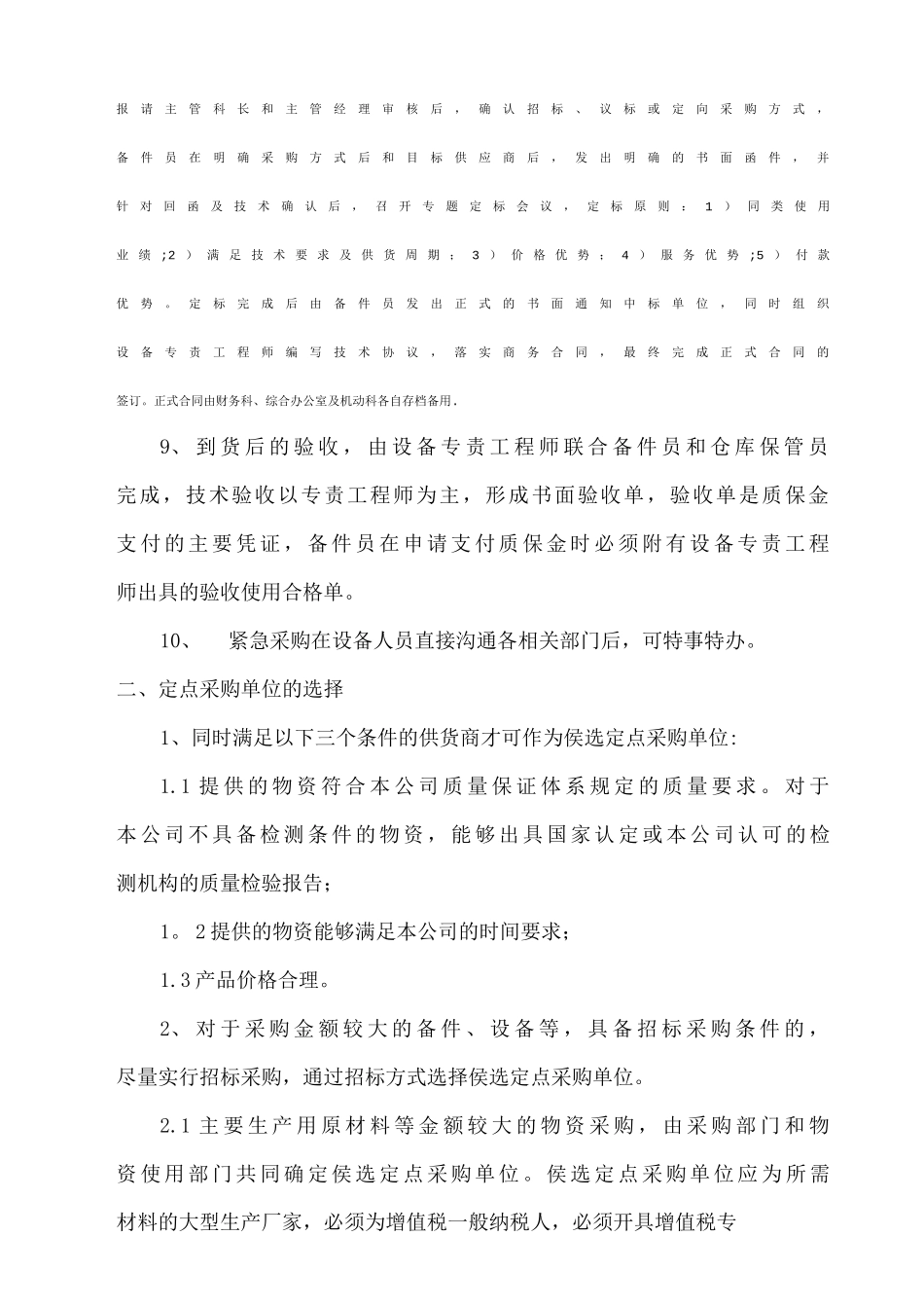 备件采购管理办法_第2页