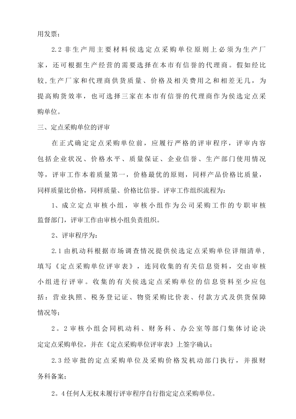 备件采购管理办法_第3页