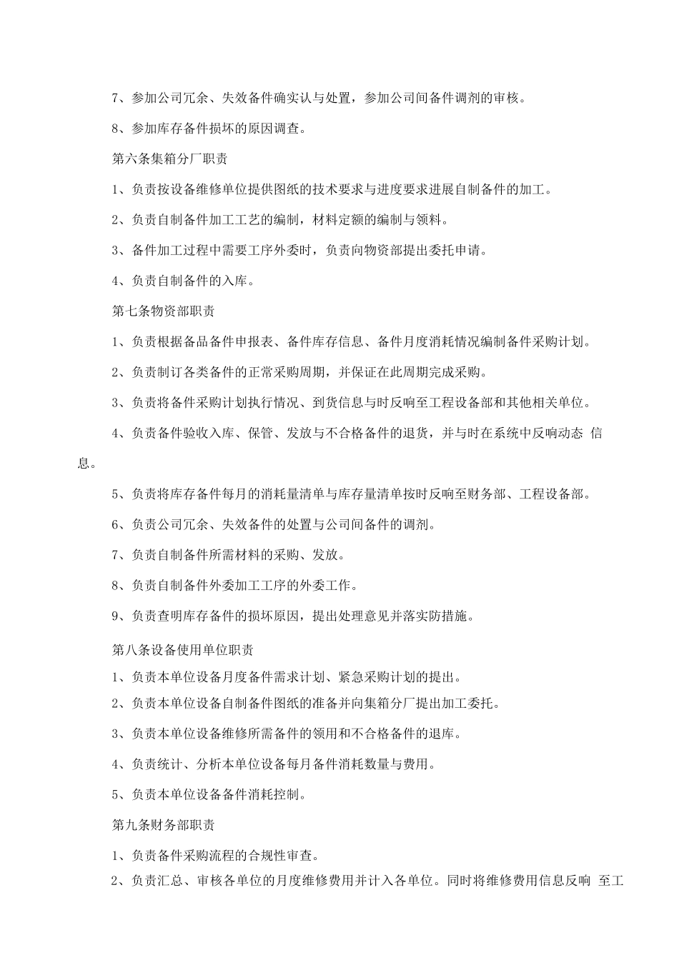 备件管理细则_第3页