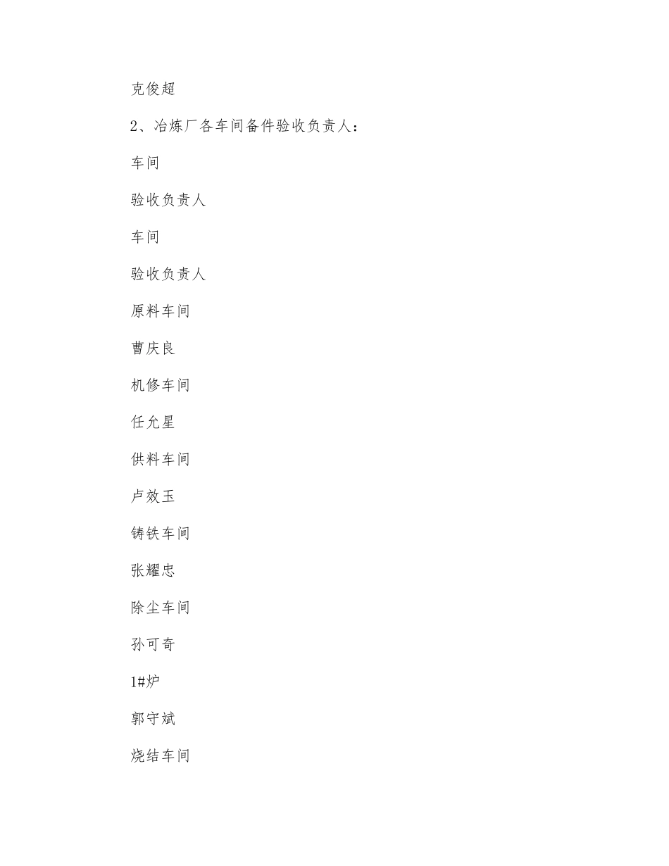 备件验收管理办法_第2页