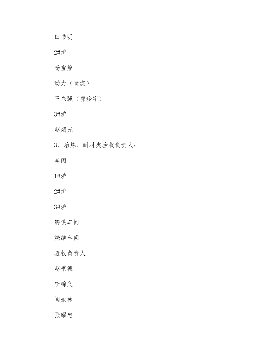 备件验收管理办法_第3页