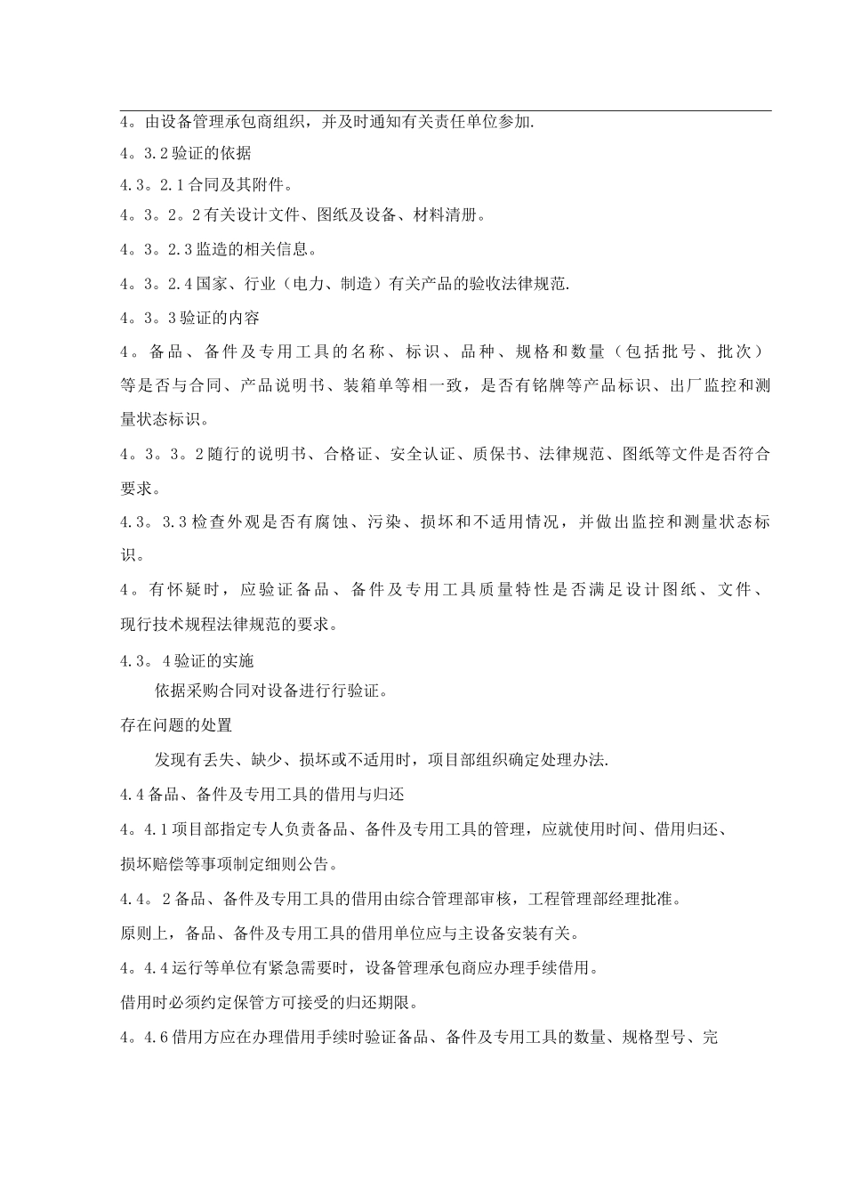 备品、备件及专用工具管理制度_第2页