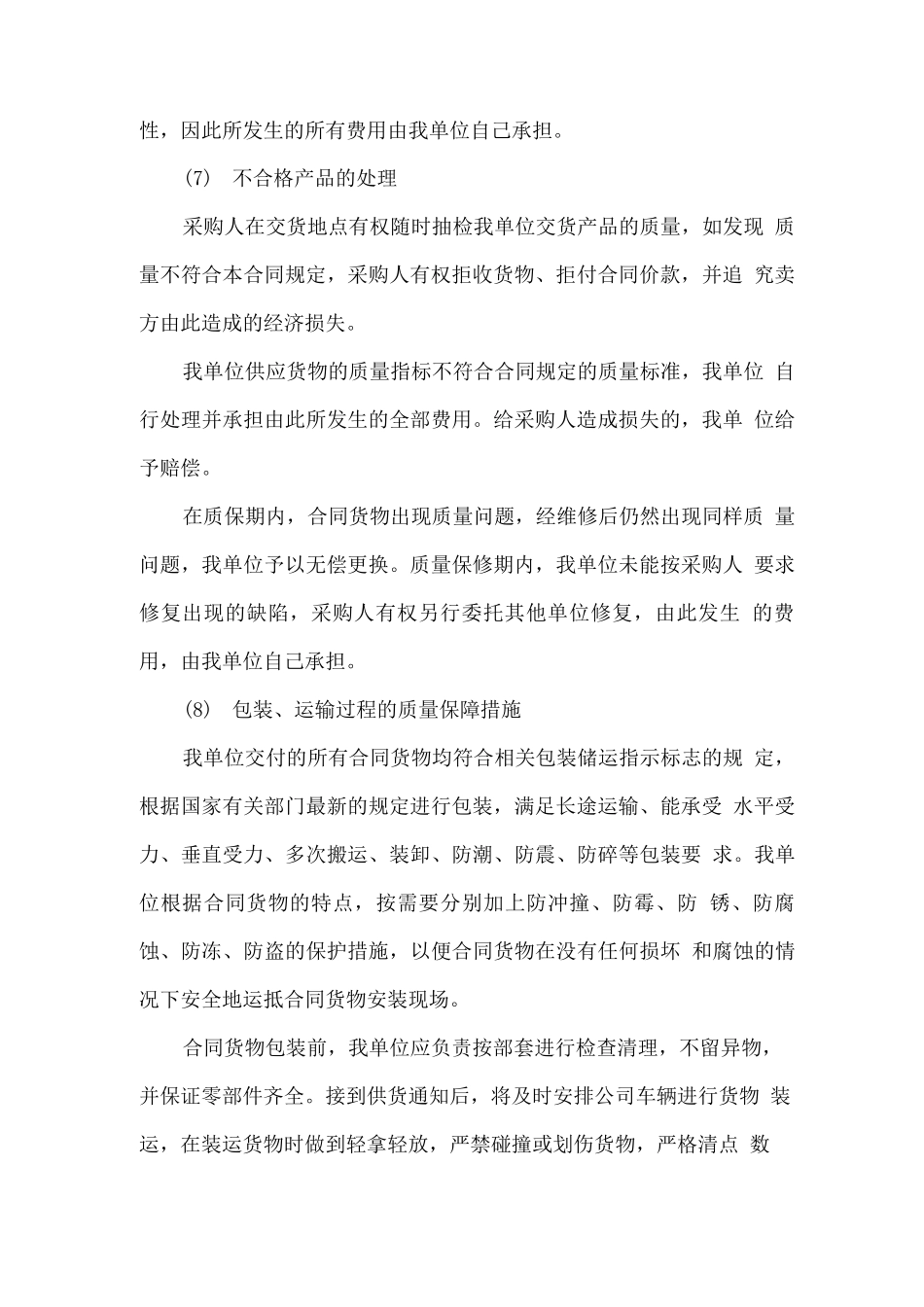 备品备件供货运输及售后保障方案_第2页