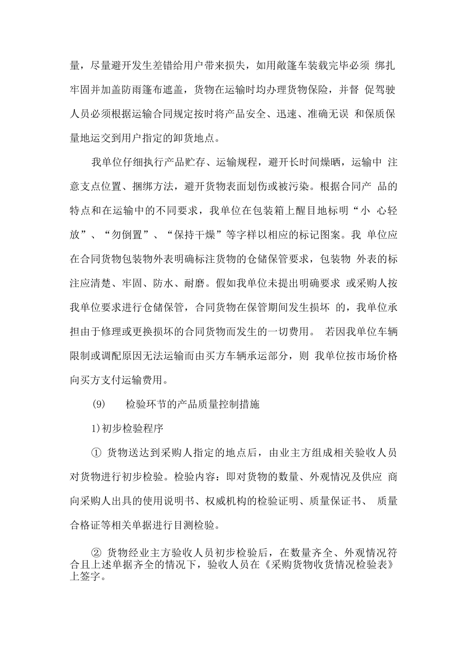 备品备件供货运输及售后保障方案_第3页