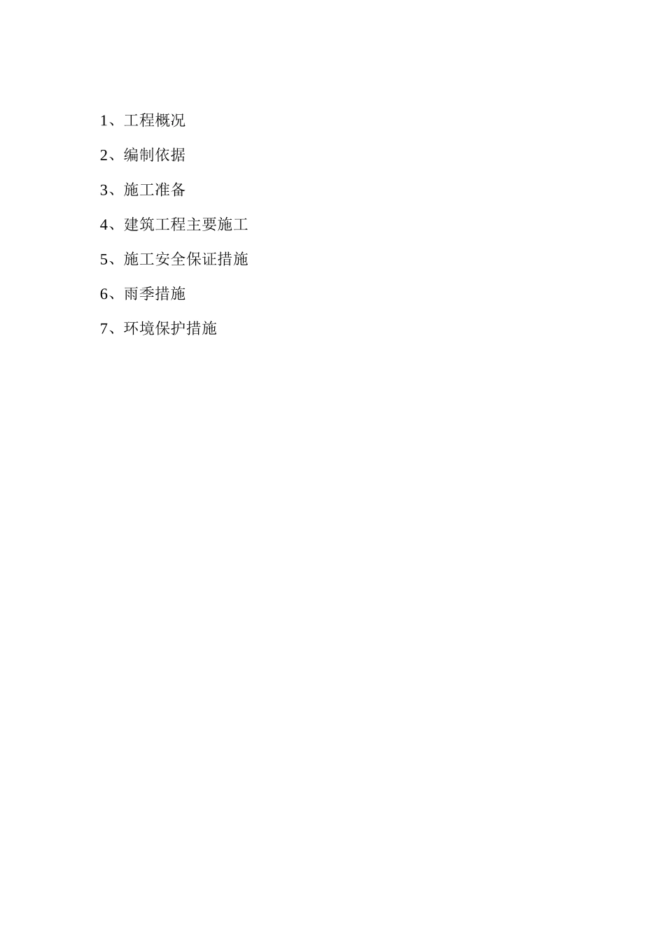 备品备件库施工方案_第3页